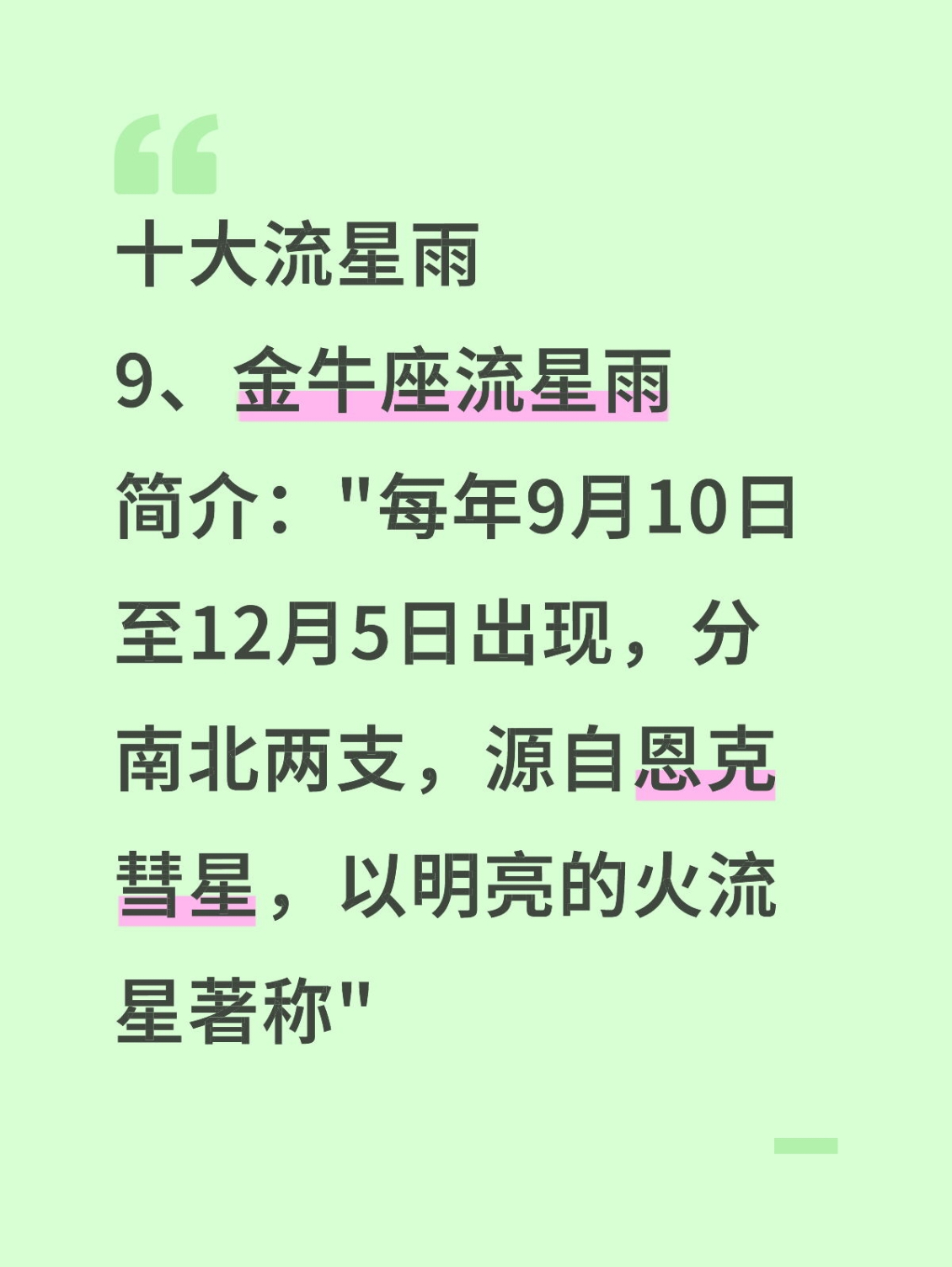 地球上最壮观的十大流星雨及最佳观赏时间