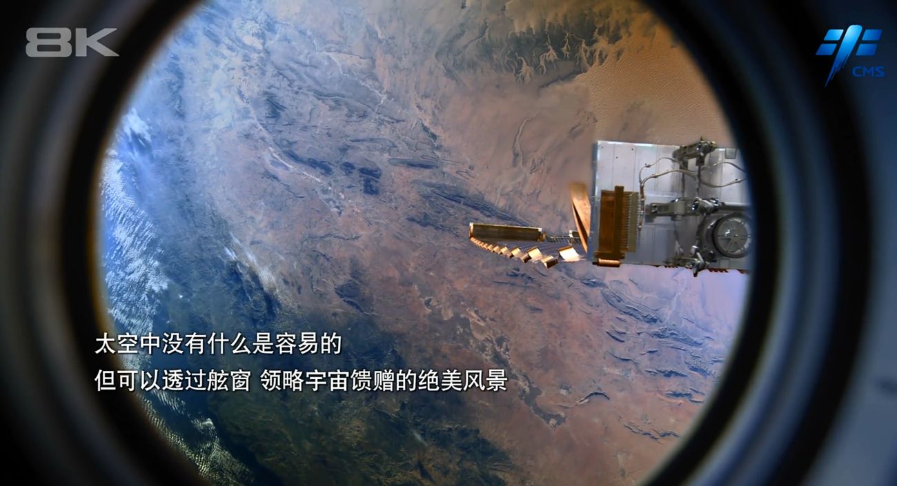 中国空间站8K超高清短片《窗外是蓝星》带你领略壮美地球！