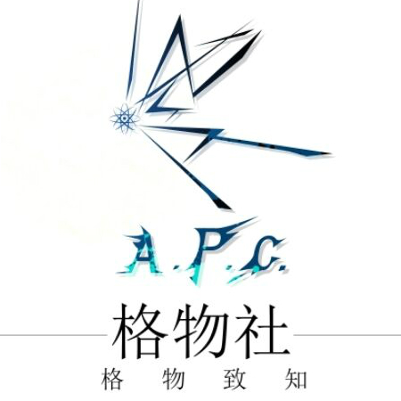 APC科学联盟