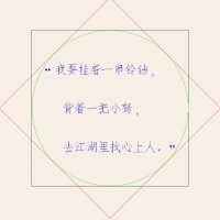 以若安