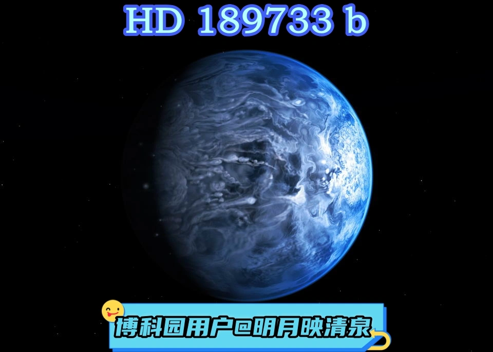 热木星中的“阿凡达”——HD 189733 b
