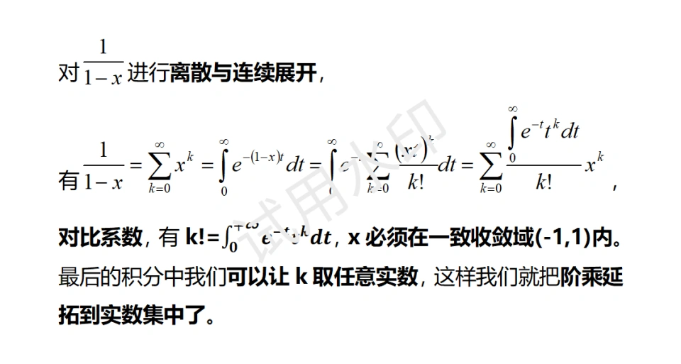 γ函数——阶乘运算在实数域与复数域的推广