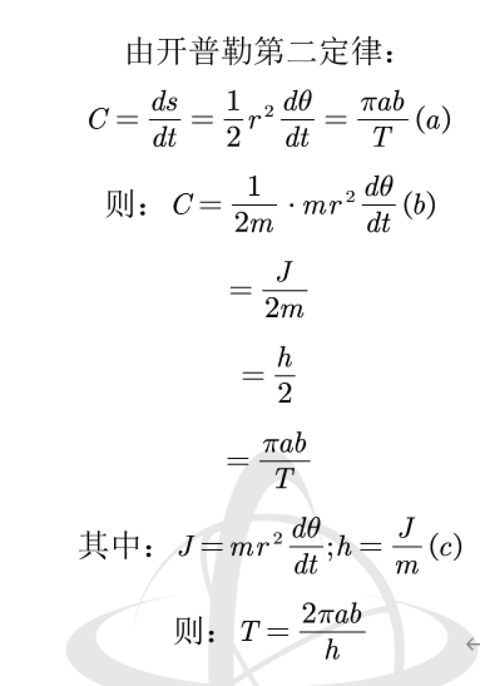 万有引力公式推导（比耐方程和椭圆极坐标）（2）