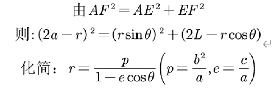 万有引力公式推导（比耐方程和椭圆极坐标）（2）