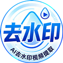 AI去水印工具箱