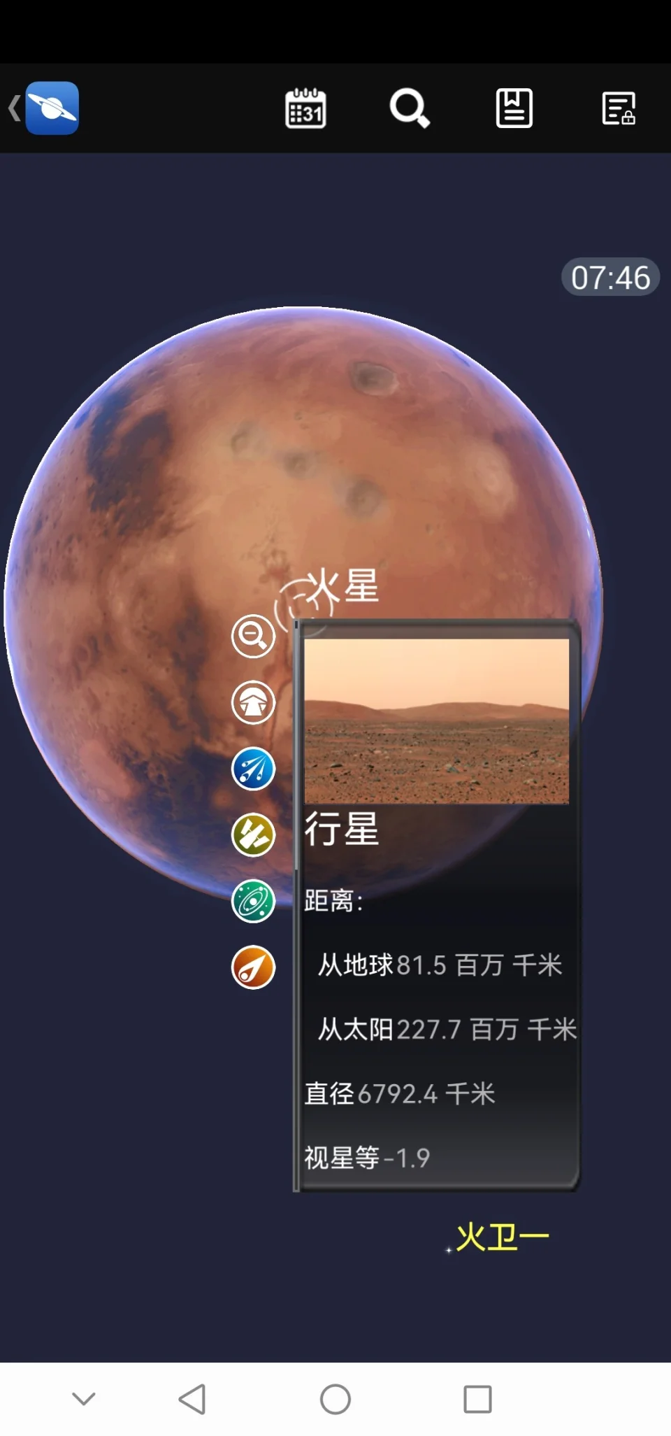 火星的基本信息